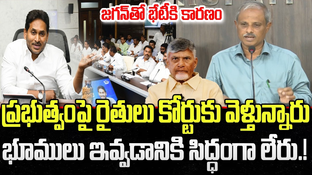 Purushotham Reddy Reacts on Amaravati Farmers Meeting with Jagan | CM Chandrababu | YT18 News