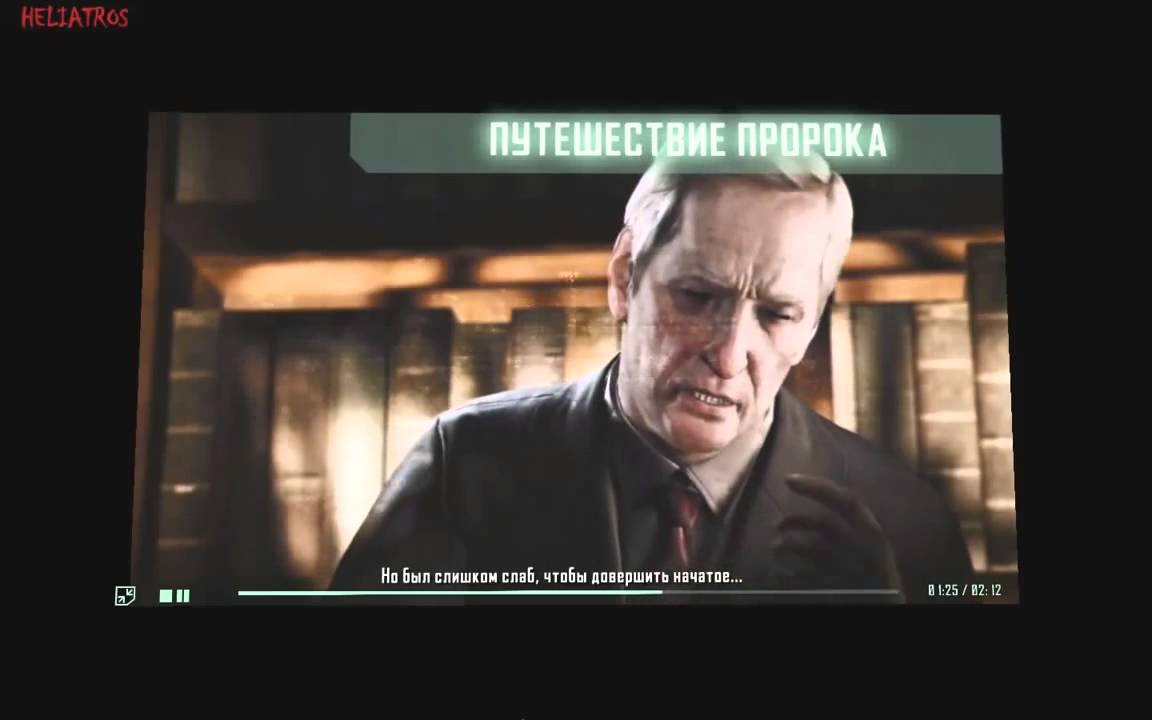 Путешествие Пророка - воспоминание Пророка Crysis 2