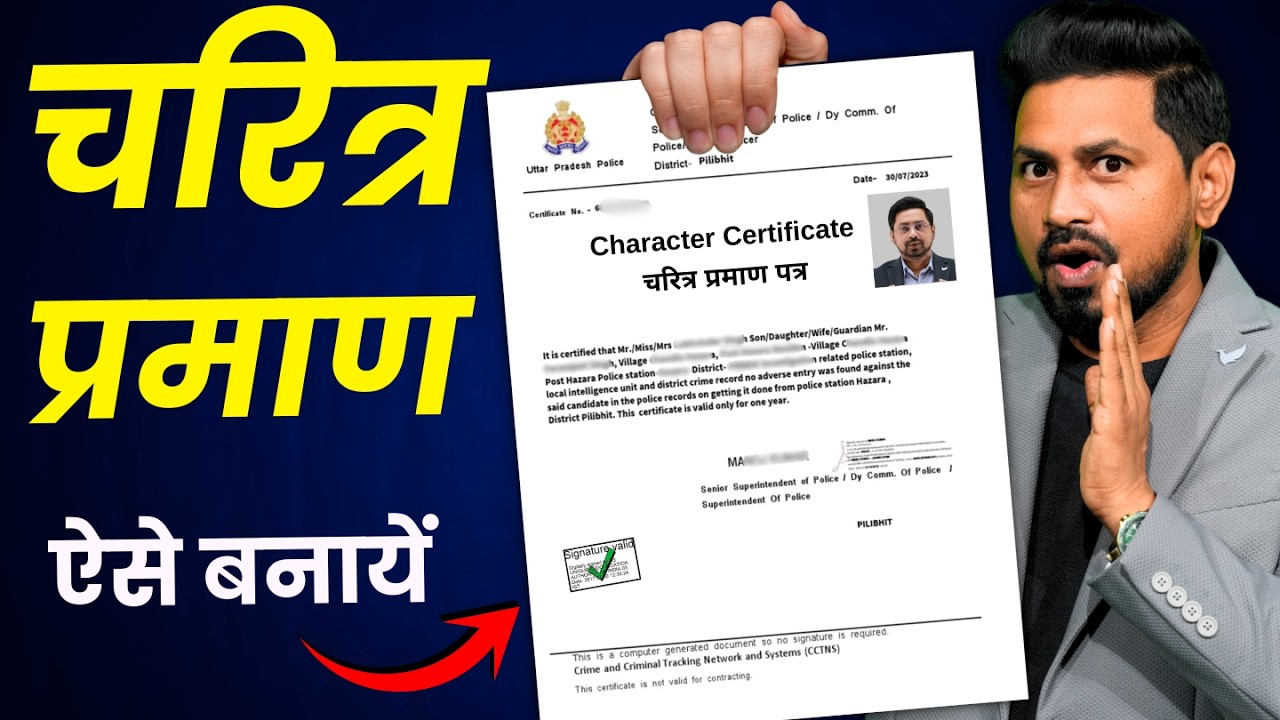 Police Verification Online 2026 | How to Make Character Certificate | Character Certificate Online