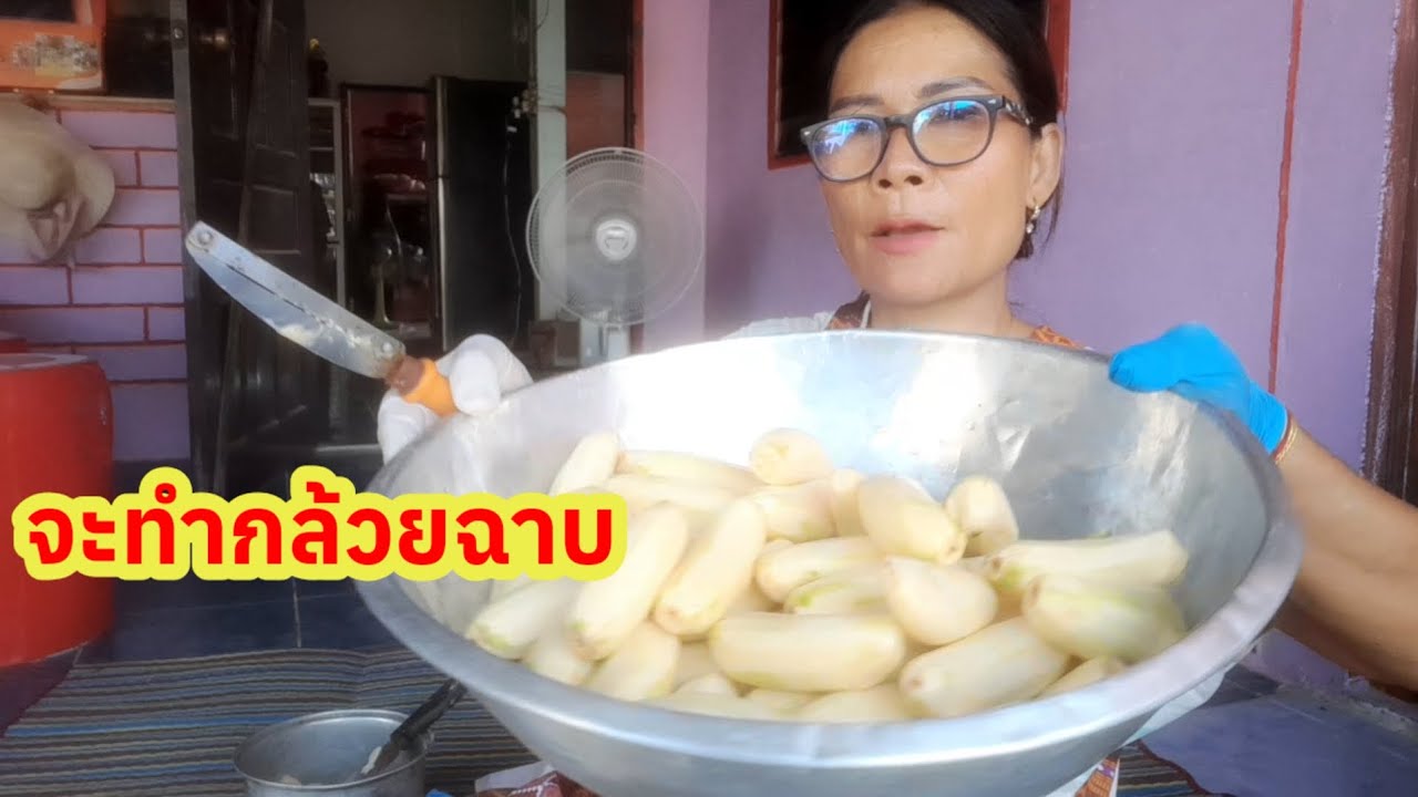 # แต่ละวันแต่ละเดย์หาแต่แนวเฮ็ดยายบลจะทำ กล้วยฉาบ