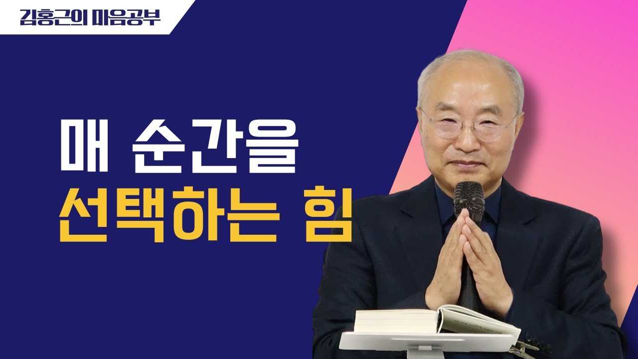 [전심법요6] 매 순간을 선택하는 힘 | 중도의  모습