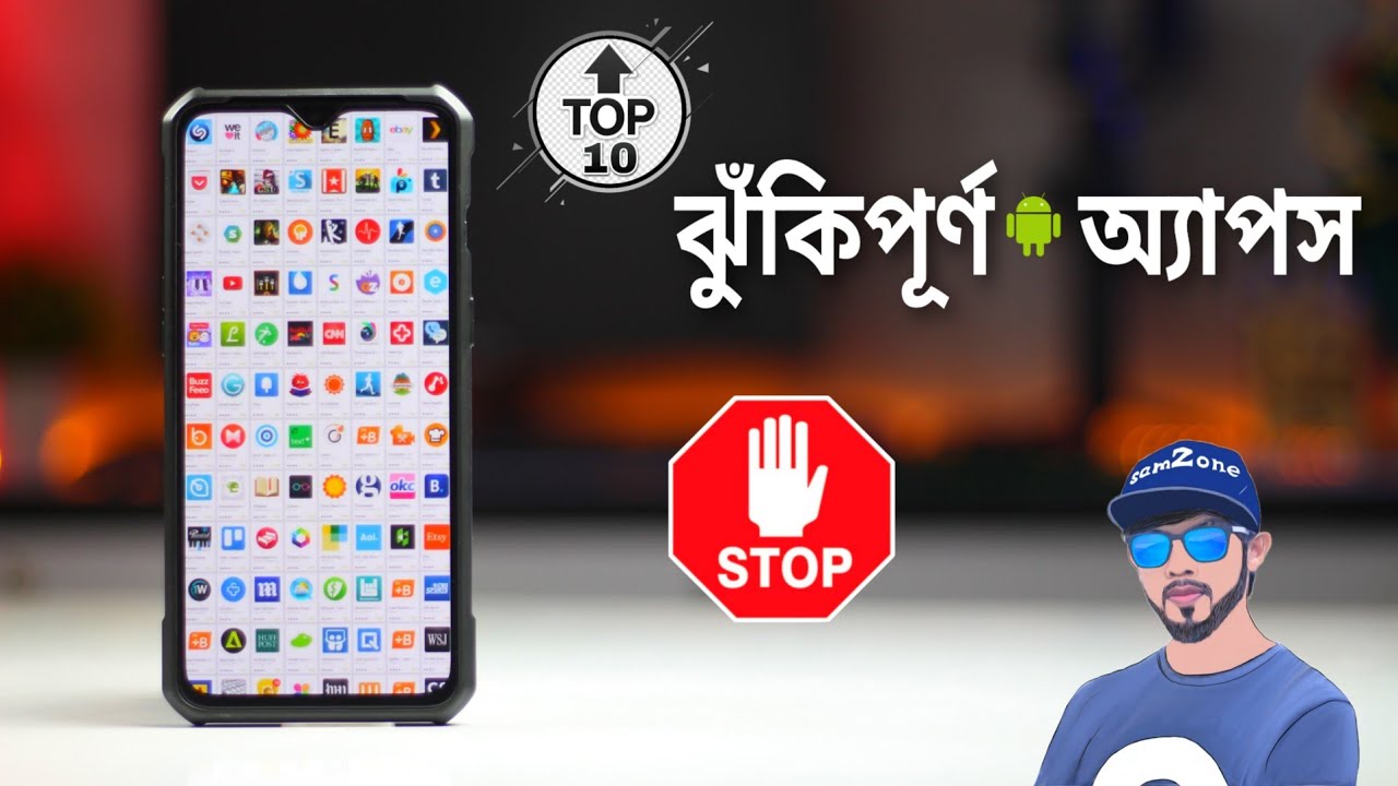 Risky Android Apps !! এই ১০ ধরনের অ্যাপস এড়িয়ে চলুন 😵