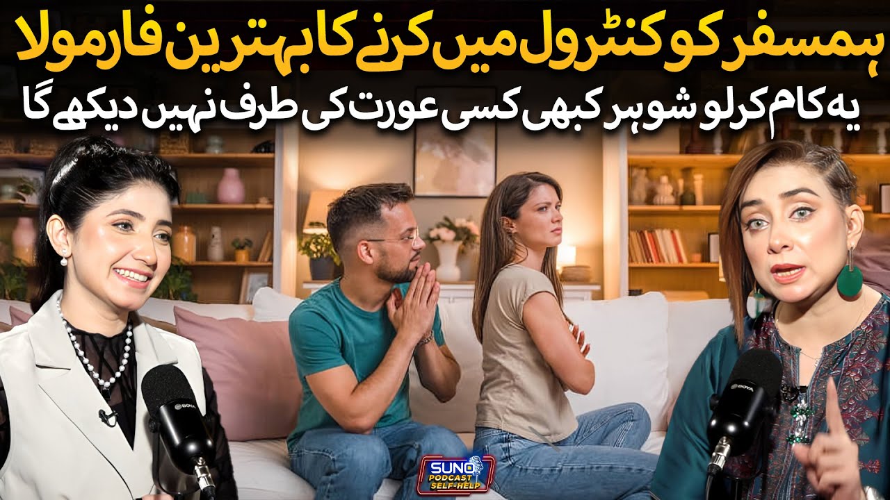 Never Make This Mistake If You Want to Make Your Marriage Strong | Ft. Dr. Nabiha Ali Khan