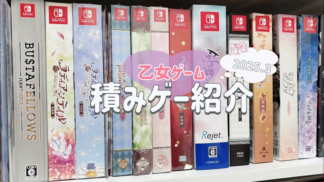 乙女ゲーム🫧🎀積みゲー紹介