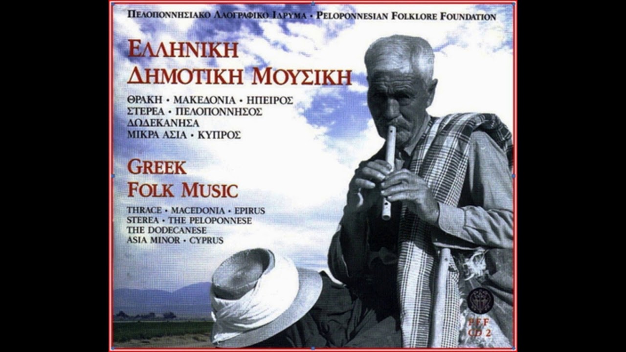 ΜΟΪΝΑ ΝΕ ΝΑ ~ Τραγούδι του χορού της Τράτας από τα Μέγαρα Αττικής