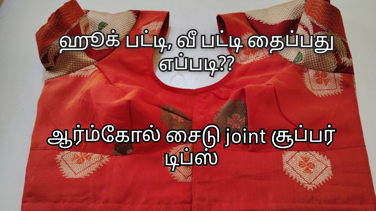 blouse stitching simple method,🤗🤗🤗
