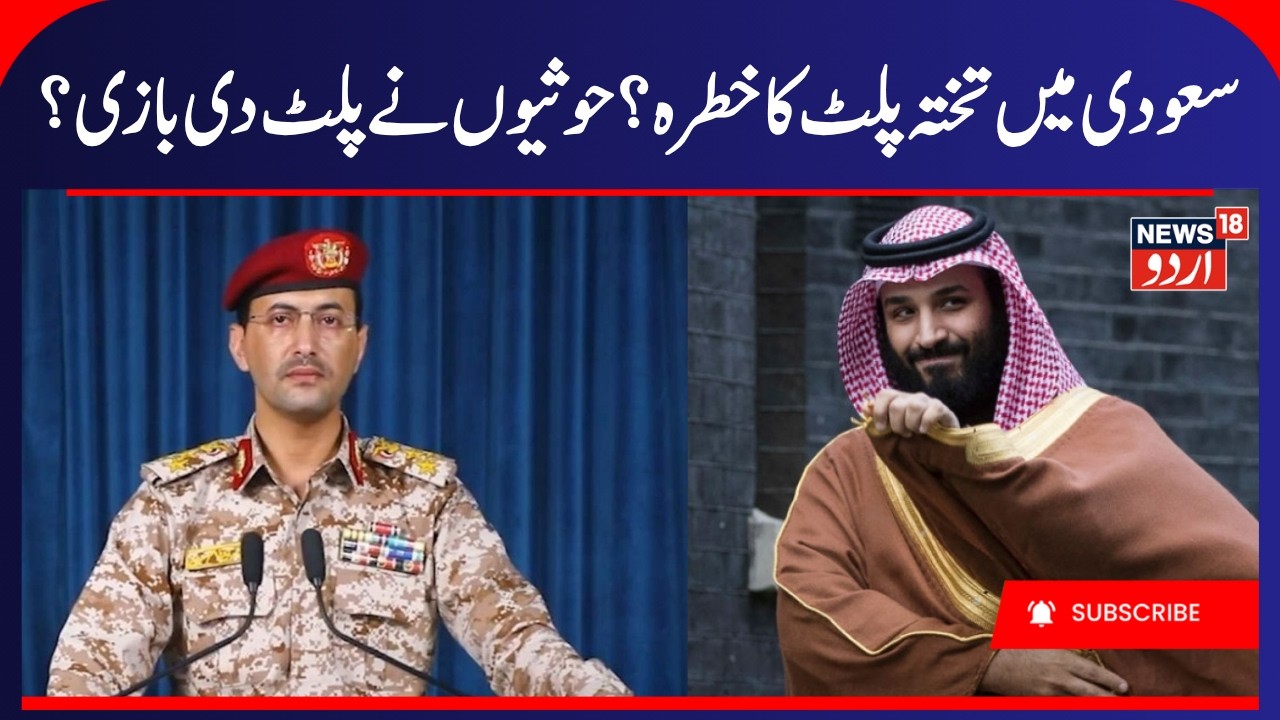 Saudi Arabia&rsquo;s MBS Is Facing His Greatest Challenge | Houthi VS Saudi War | Breaking News | N18G