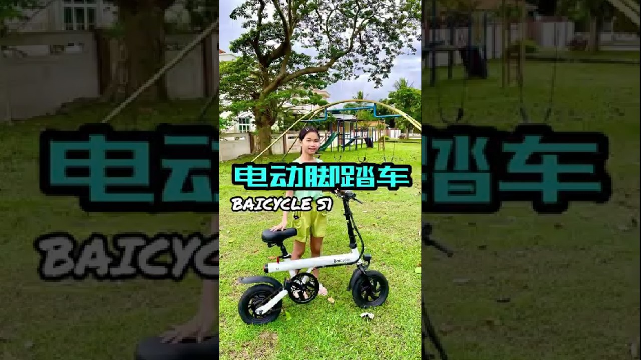 电动脚车