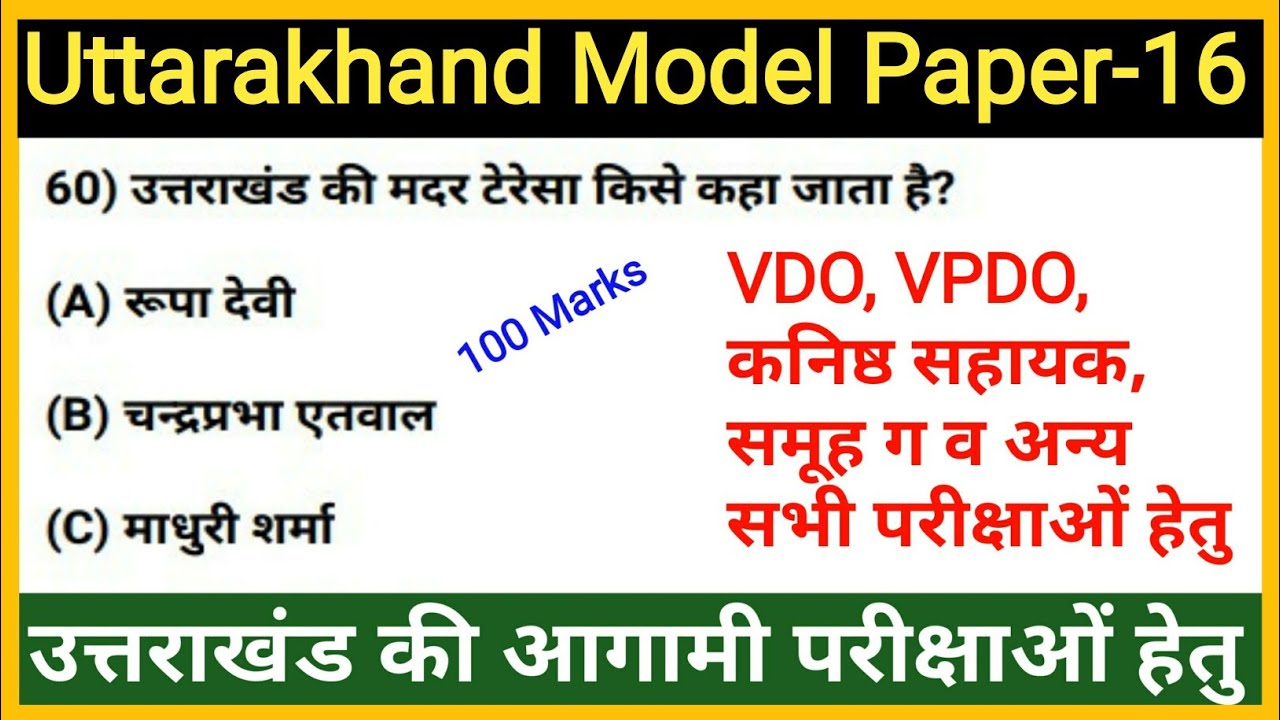 #16Uttarakhand Model Paper in Hindi | UKSSSC Mock Test Series for Vdo, Vpdo Exam | Gk Tracker