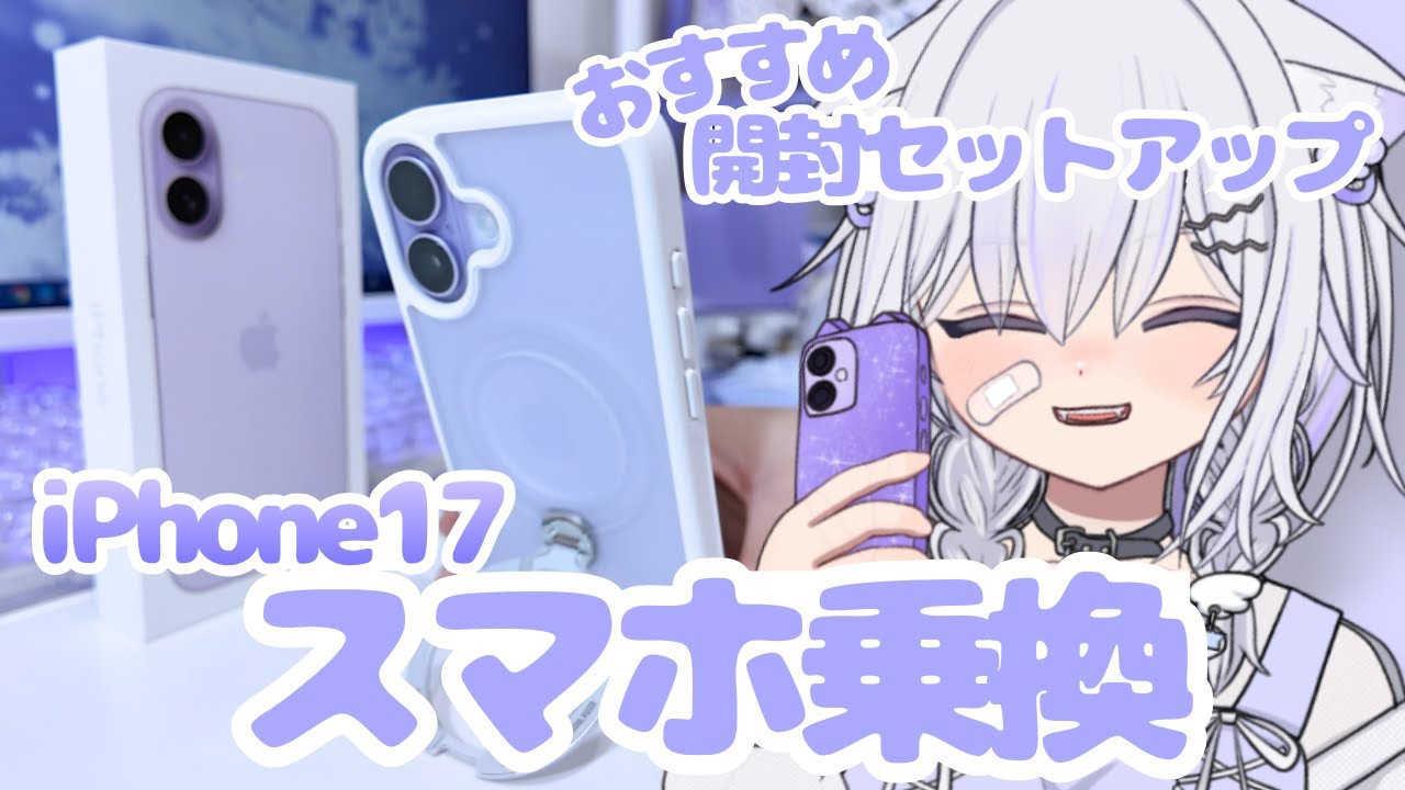 【iPhone 17】開封してすぐ揃えたい最強セット。指滑り抜群のフィルムとCASEKOOのスタンドケースが神すぎる…！ツムツムも超快適
