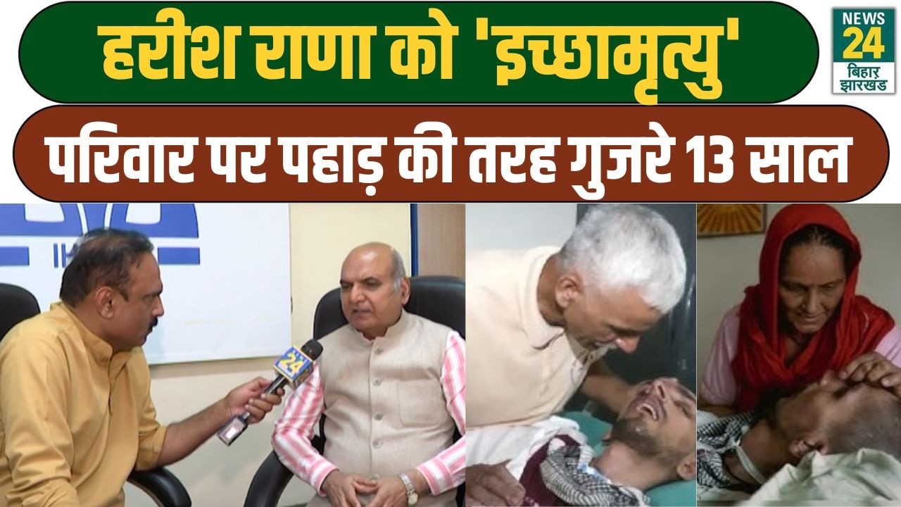 LATEST UPDATES: परिवार ने झेला 13 साल का संघर्ष, आखिर मिला फैसला
