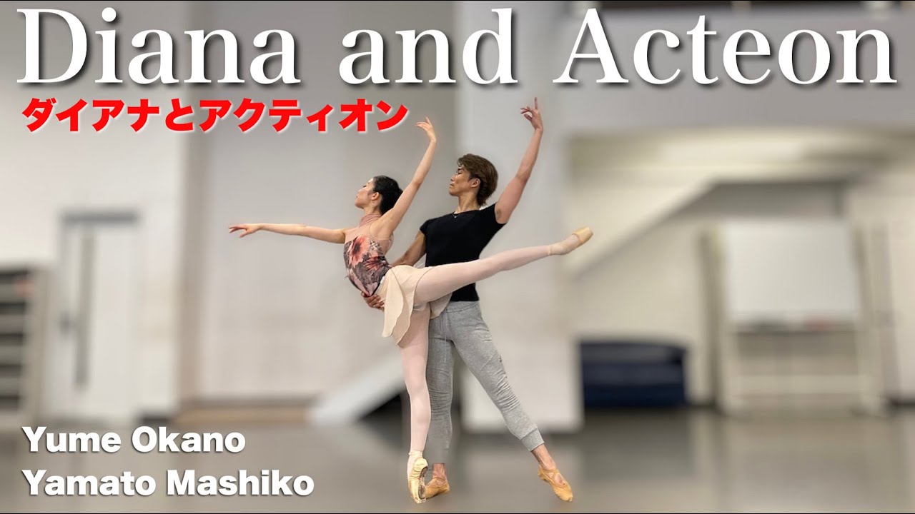【本気バレエ #13】ダイアナとアクティオンよりアダジオ＆コーダ| Diana and Acteon Pas de deux and Coda