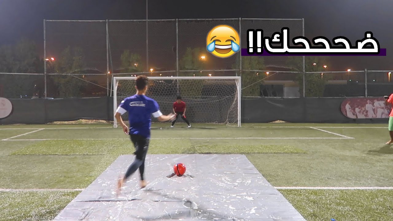 تجربة لعب كرة قدم - على أرضية صابونية ⚽️
