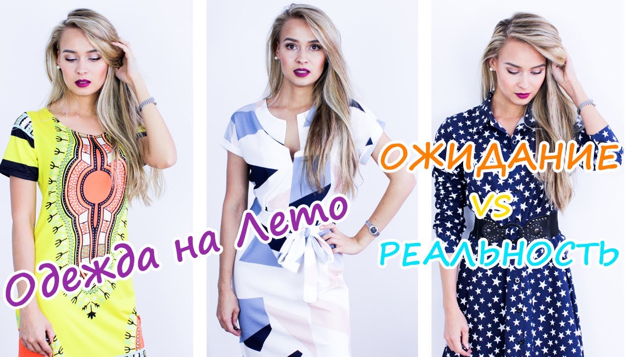 ОДЕЖДА из КИТАЯ | ОЖИДАНИЕ VS РЕАЛЬНОСТЬ | ROSEGAL