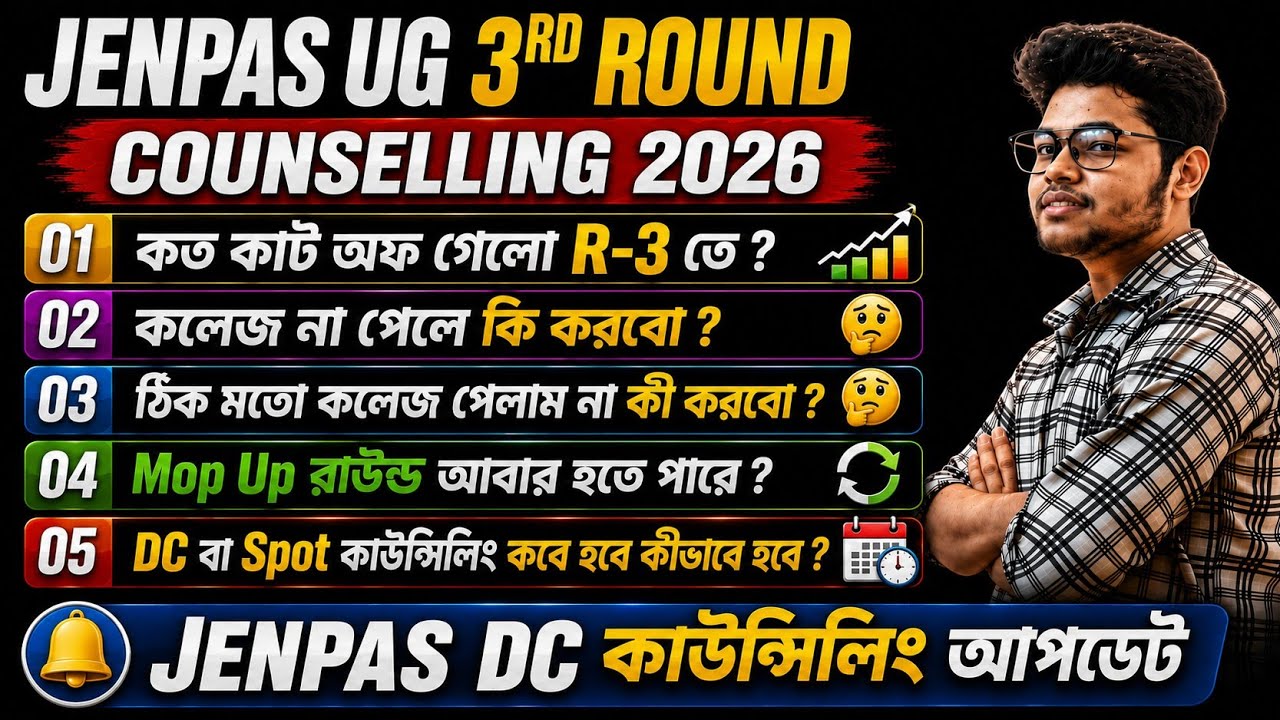 Jenpas Ug 2026 3rd Round Counselling 🔥| Jenpas 2026 Dc কাউন্সিলিং কবে হবে কীভাবে? | Jenpas 2026 | 
