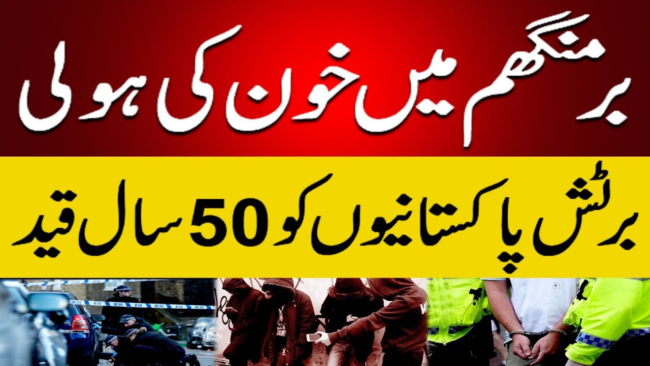 UK Birmingham`s High Profile Shooting Case Verdict: 5 Offenders Jailed For 50 Years #uk #firingcase