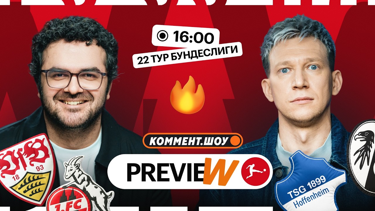 Коммент.Превью | Вердер — Бавария, Боруссия — Майнц, РБ Лейпциг — Вольфсбург | Манаков, Керимов