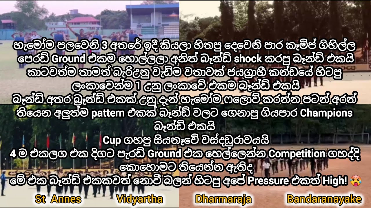 St Annes Vidyartha Dharmaraja Bandaranayake camp එකේ competition ගහපු පිලිවෙලටම එක දිගට