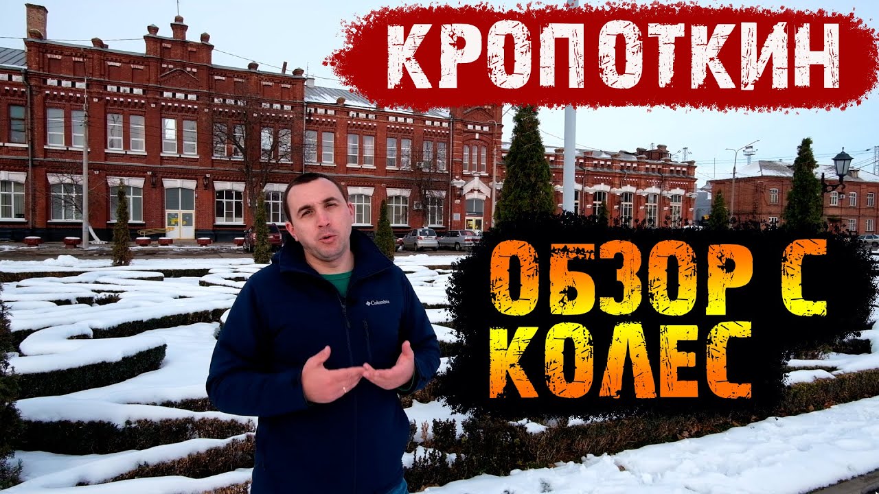 🚂Кропоткин Краснодарский край обзор С КОЛЕС [Посмотри перед переездом]