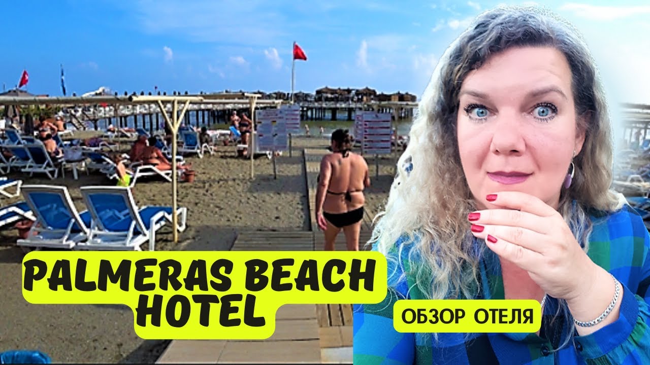 PALMERAS BEACH 5* 🇹🇷 Отели Конаклы 5 зв ТУРЦИЯ Шок купание