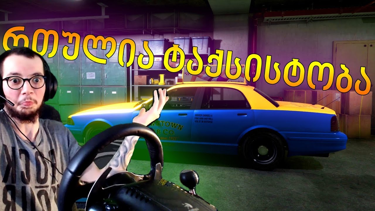 GTA V - დამაგლიჯეს ნერვები :D