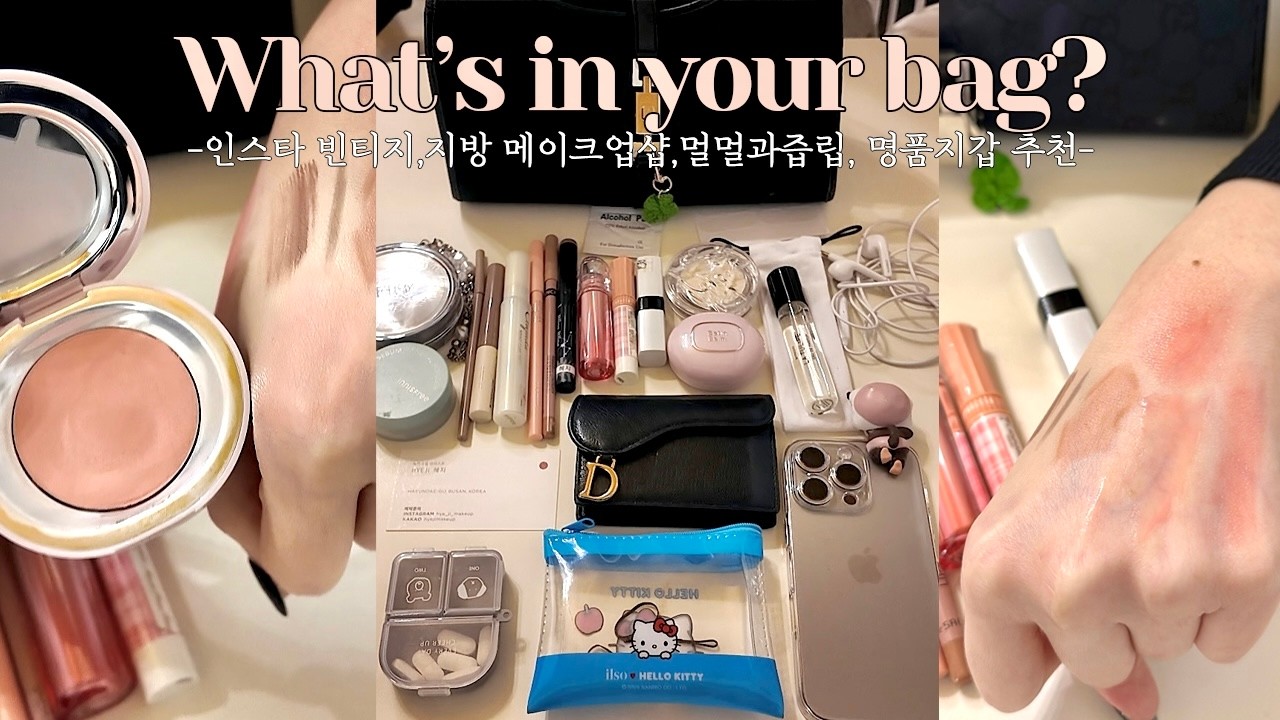 왓츠인마이백👜 메이크업 아티스트 코덕 꿀템 가득 (지방 스텝 Q&A) 복숭아 멀멀템 가방털기