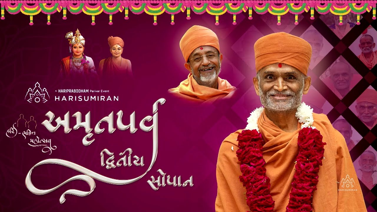 Hari-Bhakti Mahotsav 2025 - Amrut Parva Dwitiya Sopan | August 17, 2025