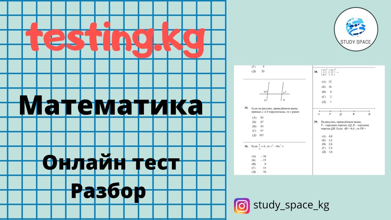 Разбор заданий ОРТ. Математика. ОРТ