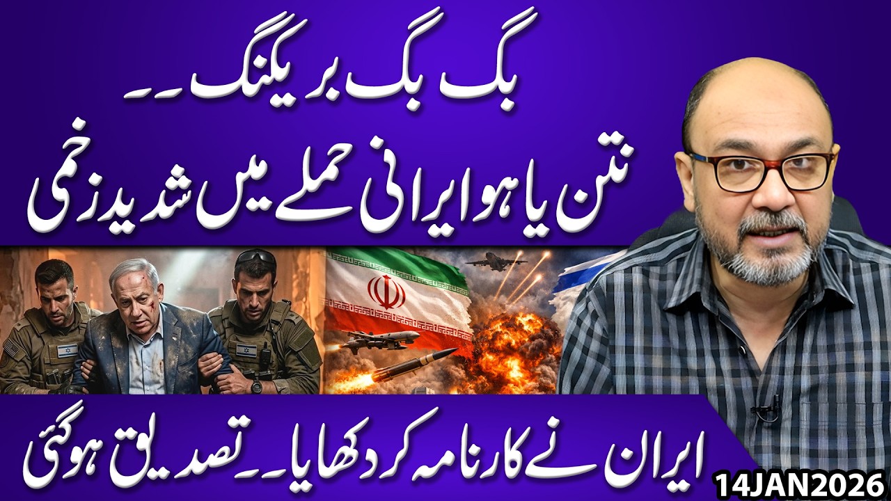Breaking: Benjamin Netanyahu Seriously Injured in Iranian Strike? | Iran Claims Major Operation