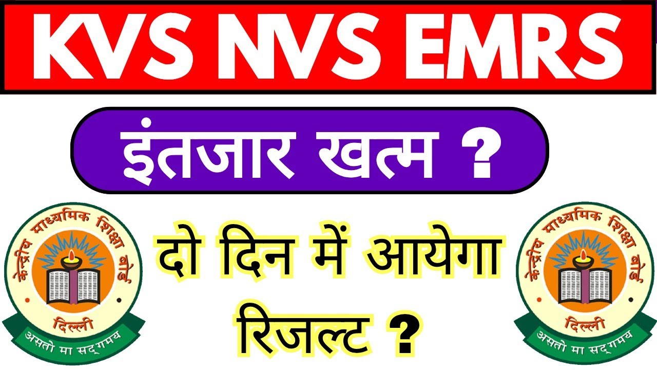 KVS ,NVS ,EMRS Tier 2 result || KVS NVS tier 2 result date 2026 || emrs tier 2 result date || #cbse 