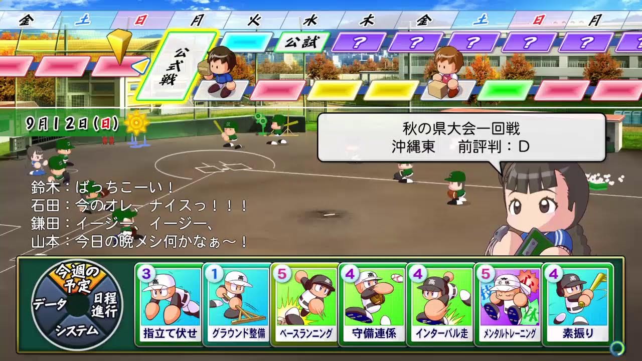 ［栄冠ナイン］今度こそ甲子園出場へ！！！堅守高校3年目！！！