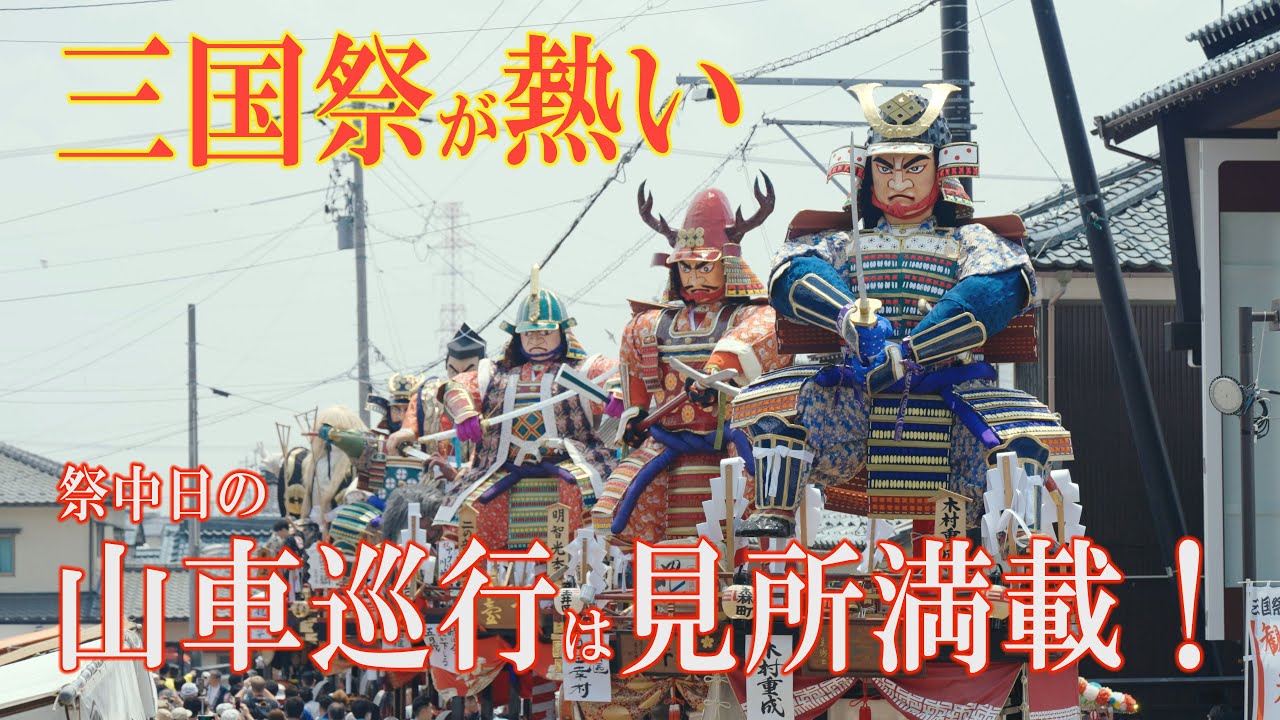 ふくい散策　三国祭２　中日の山車巡行