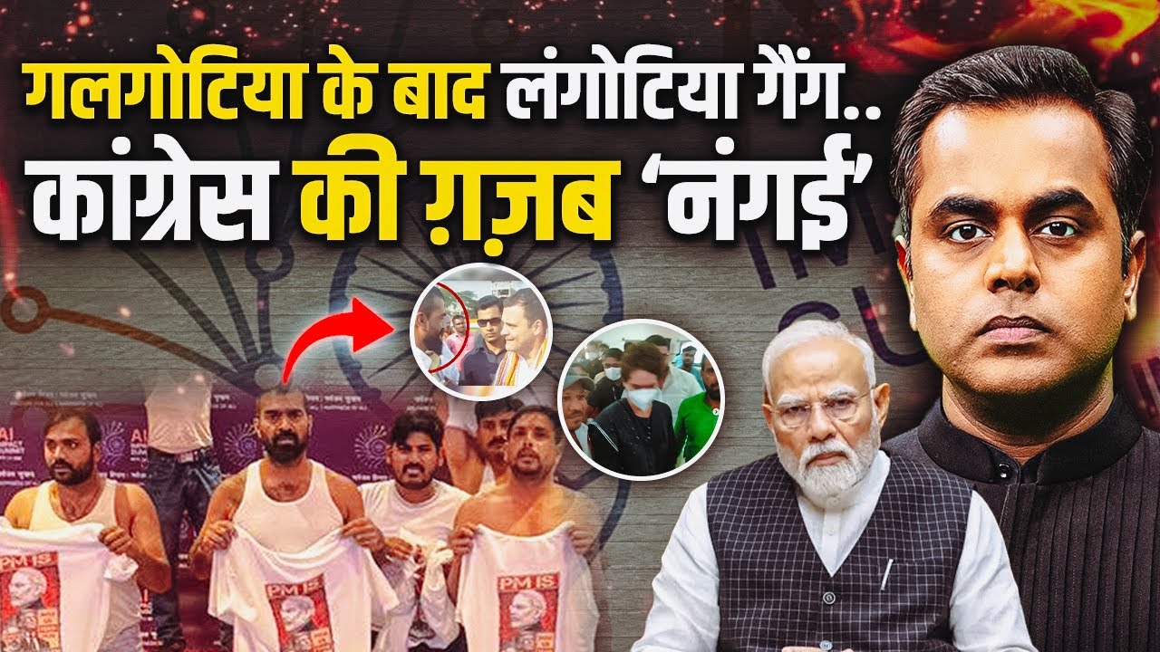 Congress की गजब ‘नंगई’ .. ये क्या कर दिया | Indian Youth congress | PM Modi | Sushant Sinha