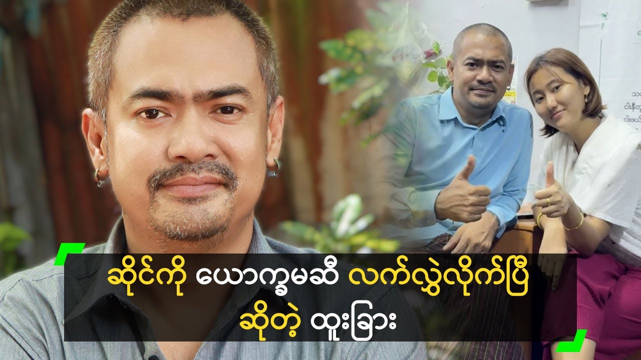 ဆိုင်ကို ယောက္ခမဆီ လက်လွှဲလိုက်ပြီ ဆိုတဲ့ ထူးခြား