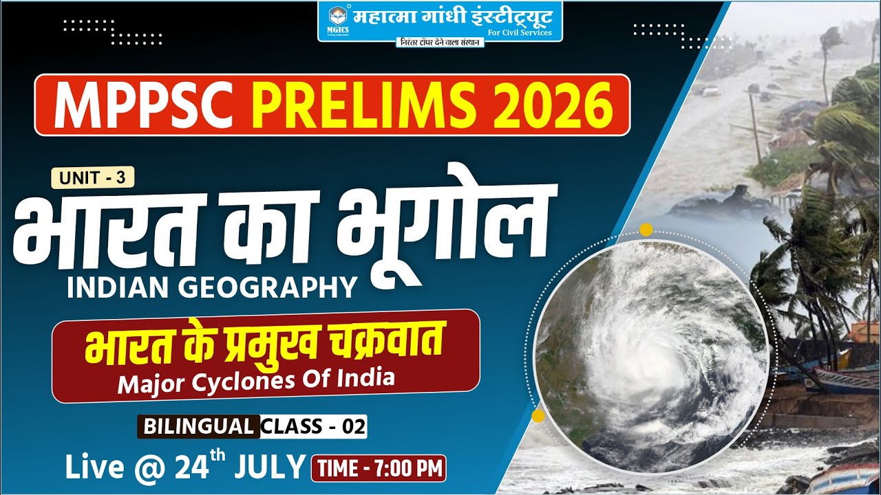 MPPSC PRELIMS 2026 | INDIAN GEOGRAPHY- Major Cyclones of India( चक्रवात के भारत ) | #indiangeography