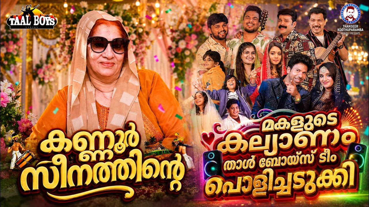 kunju Pengale Kallyanam 8 Nonstop Mappilapattu | Thanseer koothuparamba | Thajudheen Adil Athu Nizam