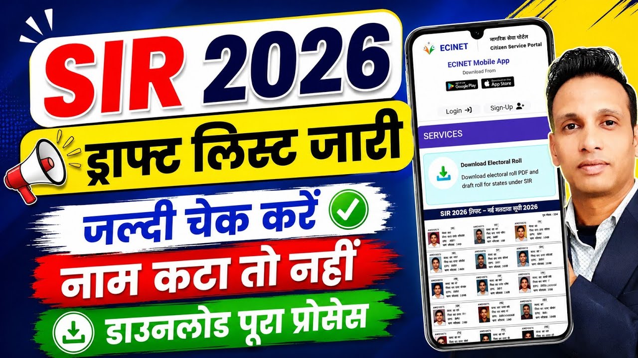 SIR draft list download kaise kare |  SIR नई वोटर लिस्ट | SIR New Voter List 2026 | SIR draft list