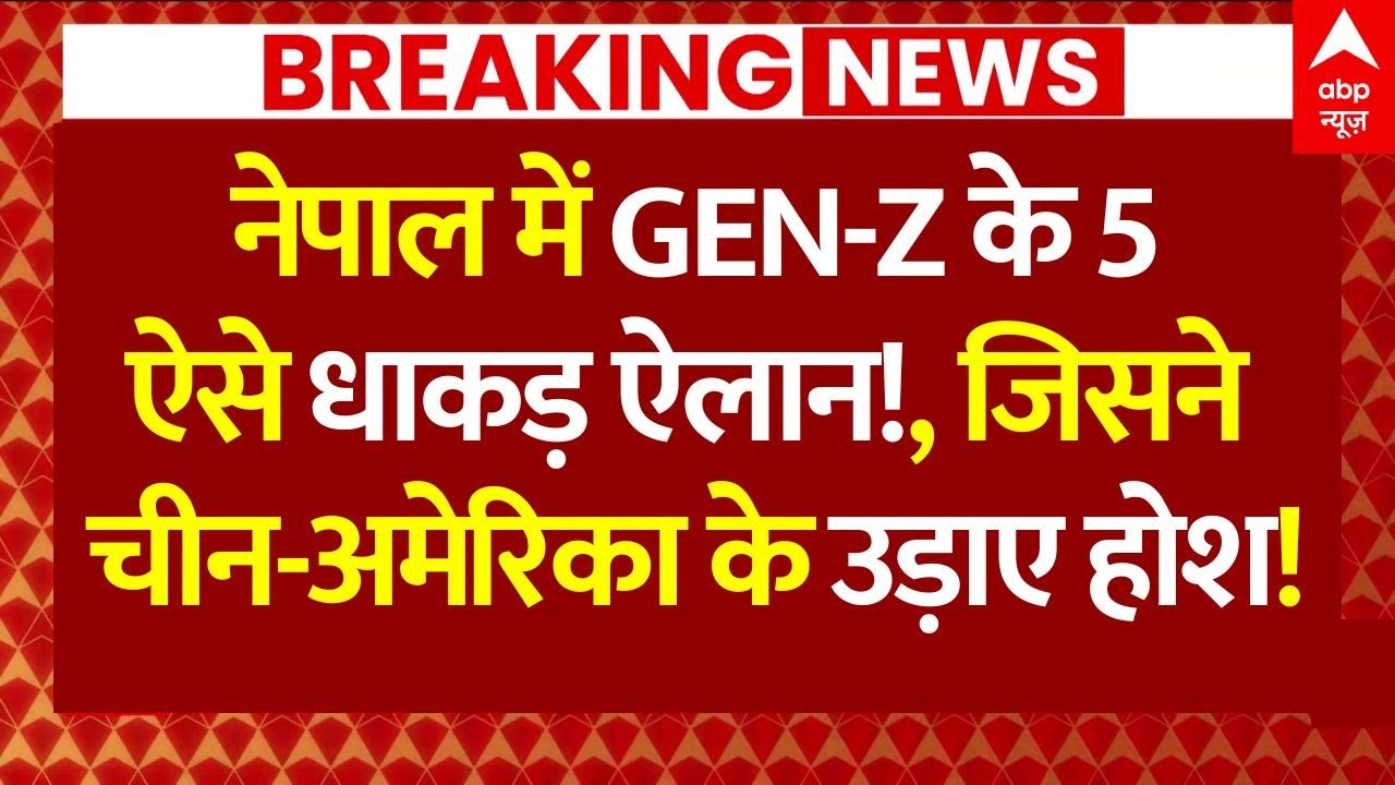 Nepal Protest News: 5 such bold announcements by Gen-Z in Nepal, which stunned China and America!