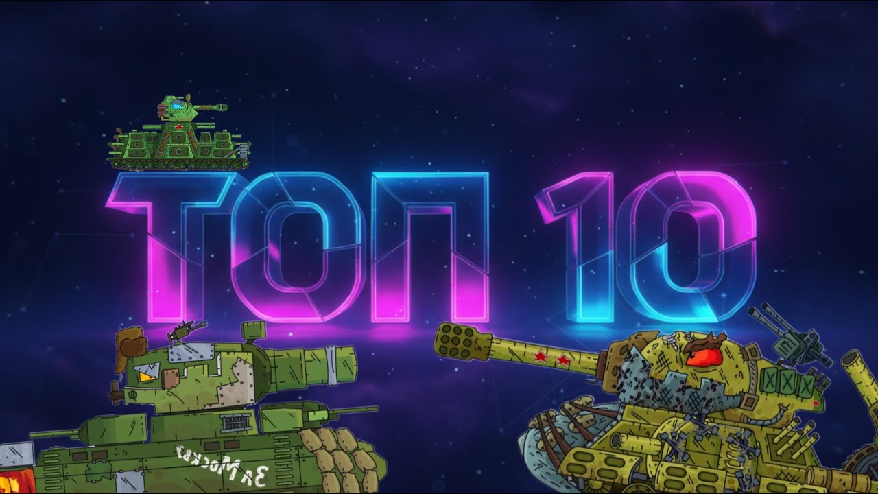 Топ  10 советских монстров Gerand