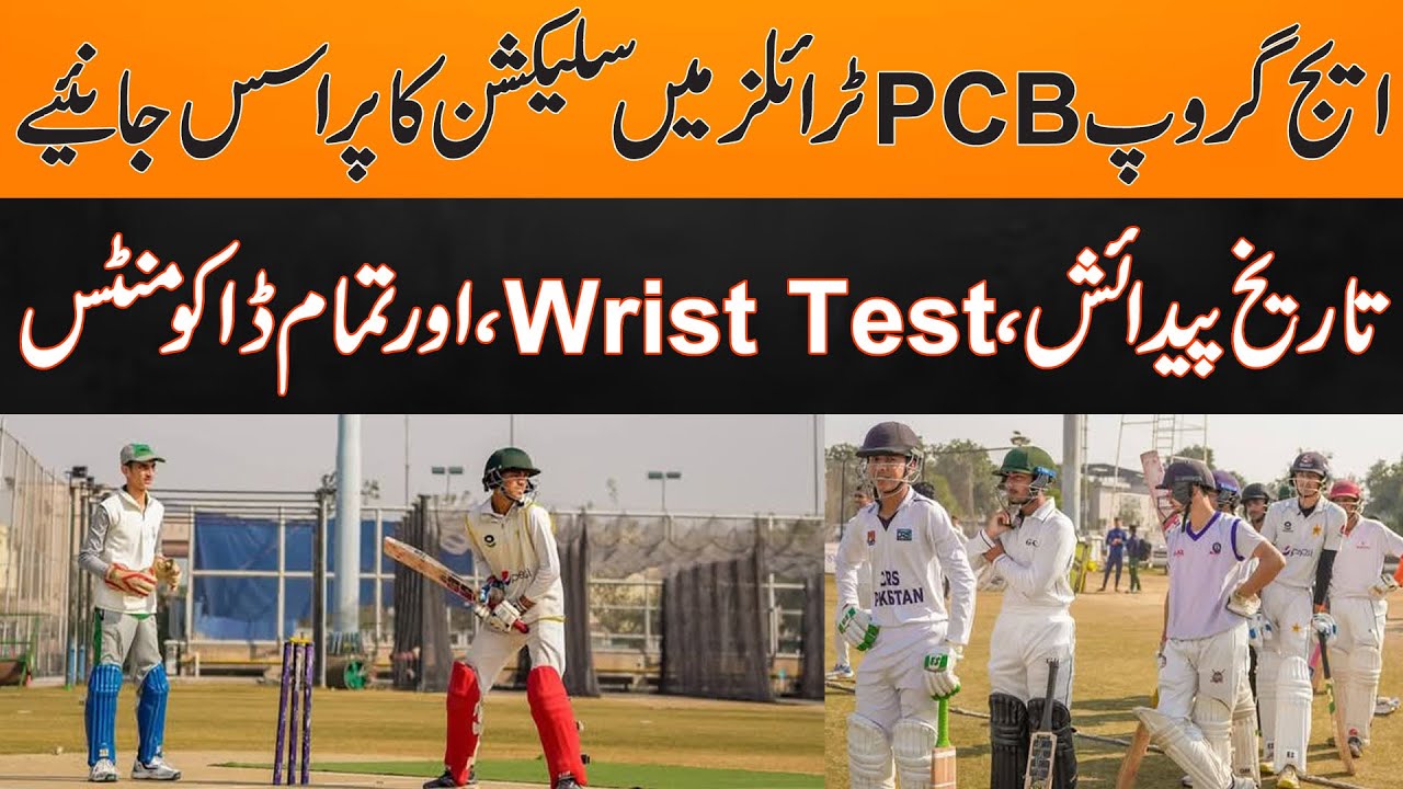 PCB Age Group Trials 2025 – Selection Criteria Revealed Under-13, U16 & U19 Players|