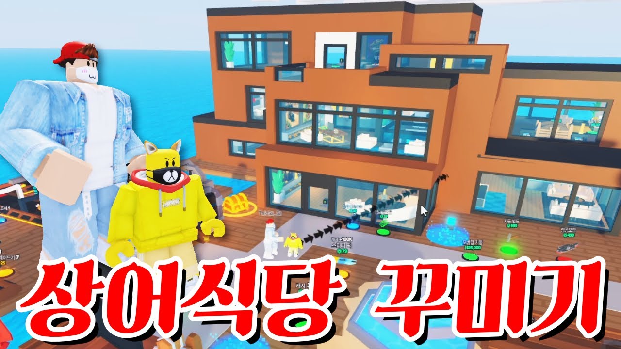 상어도 때려잡을 타키와 땟목 위에서 상어식당을 꾸미자!  타키포오 로블록스 애니