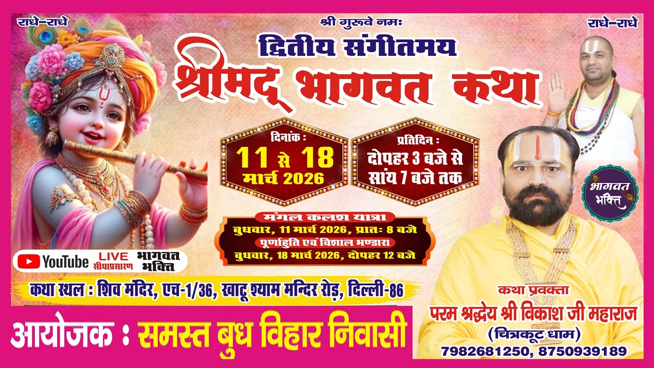 DAY - 5 | श्रीमद् भागवत कथा