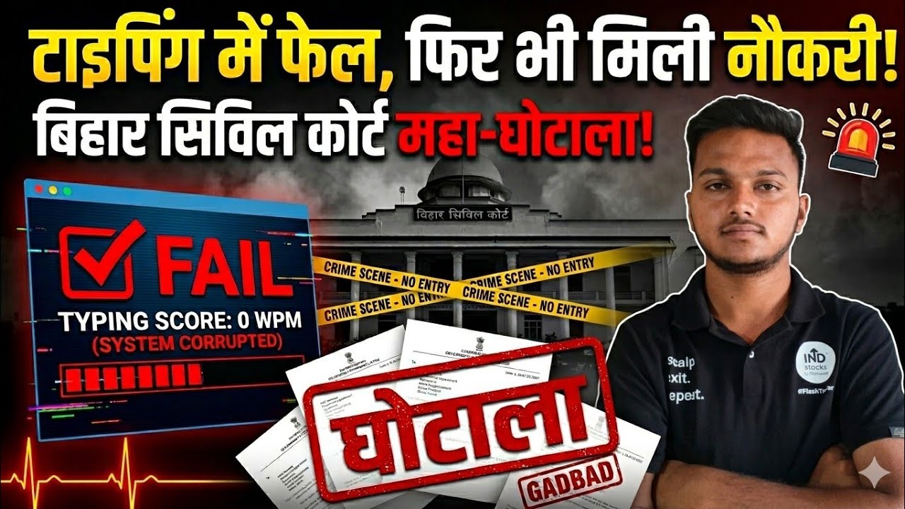 Bihar Civil Court Peon Exam Date 2026 | Bihar Civil Court Big Fraud