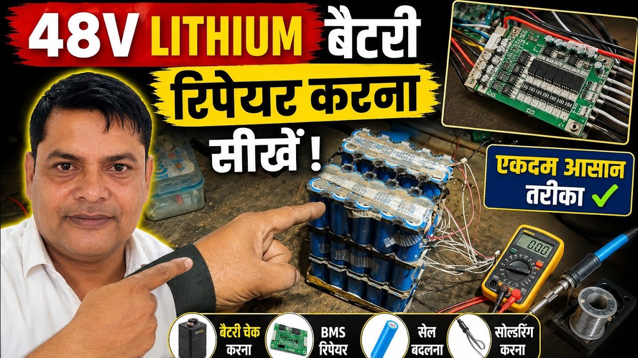 Lithium battery repairing sikhe