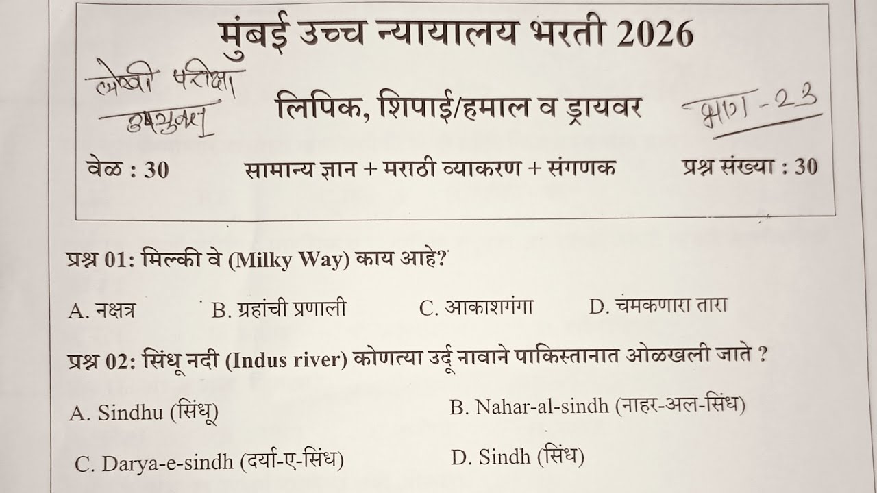 bombay high peon question paper|bombay high court clerk previous question paper|mumbai court peon