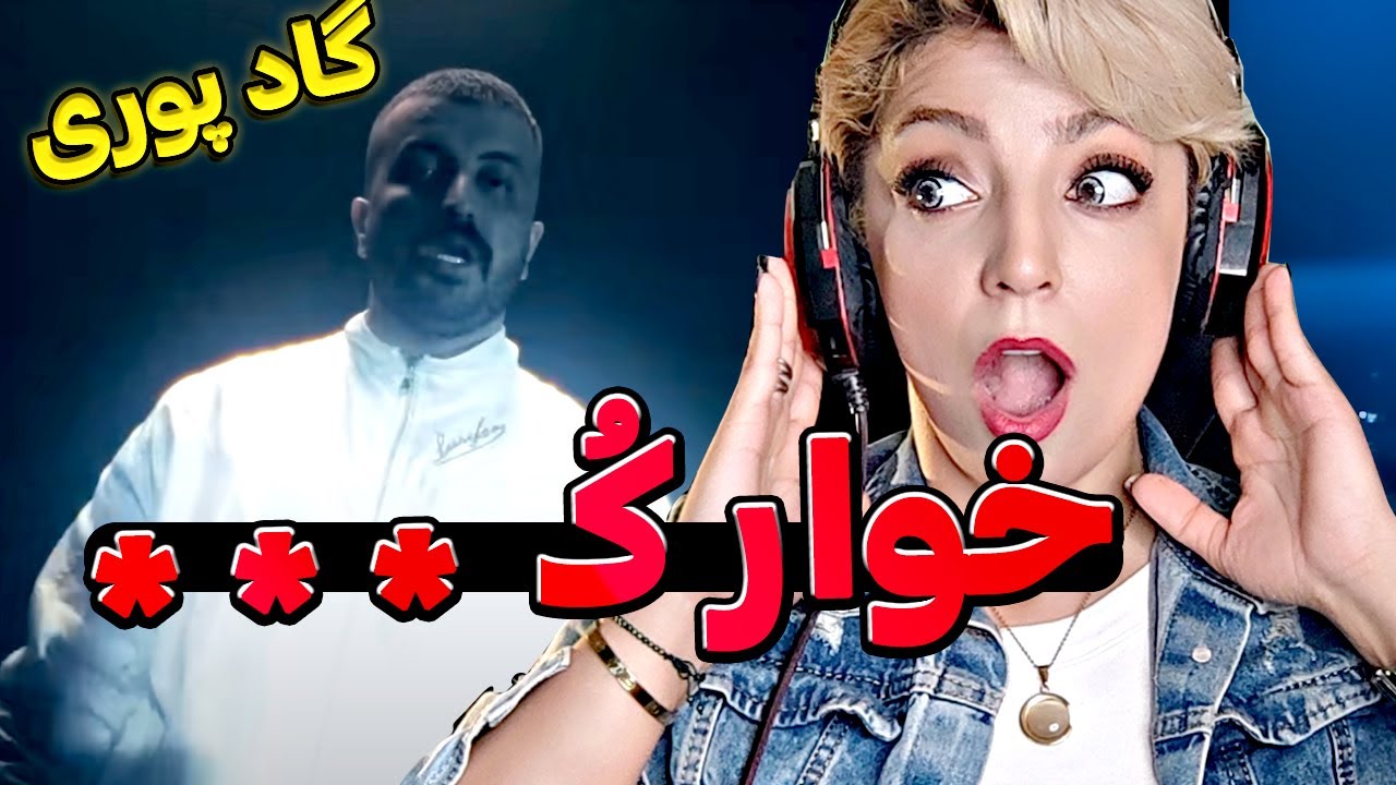 POORI Khaar Ko*** Reaction ری اکشن لنا به خار ک... پوری