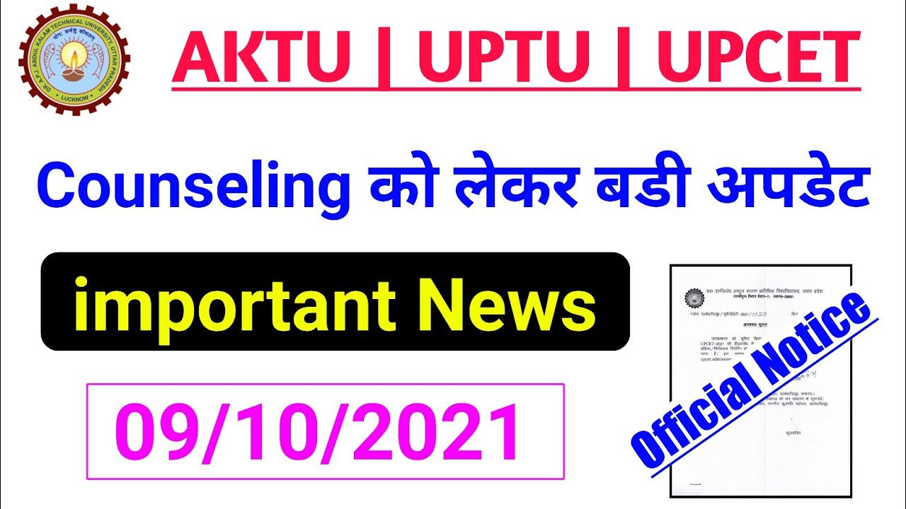 UPCET Counseling Latest Official Notice 2021 | AKTU/UPTU News Update Today @Studycoach91