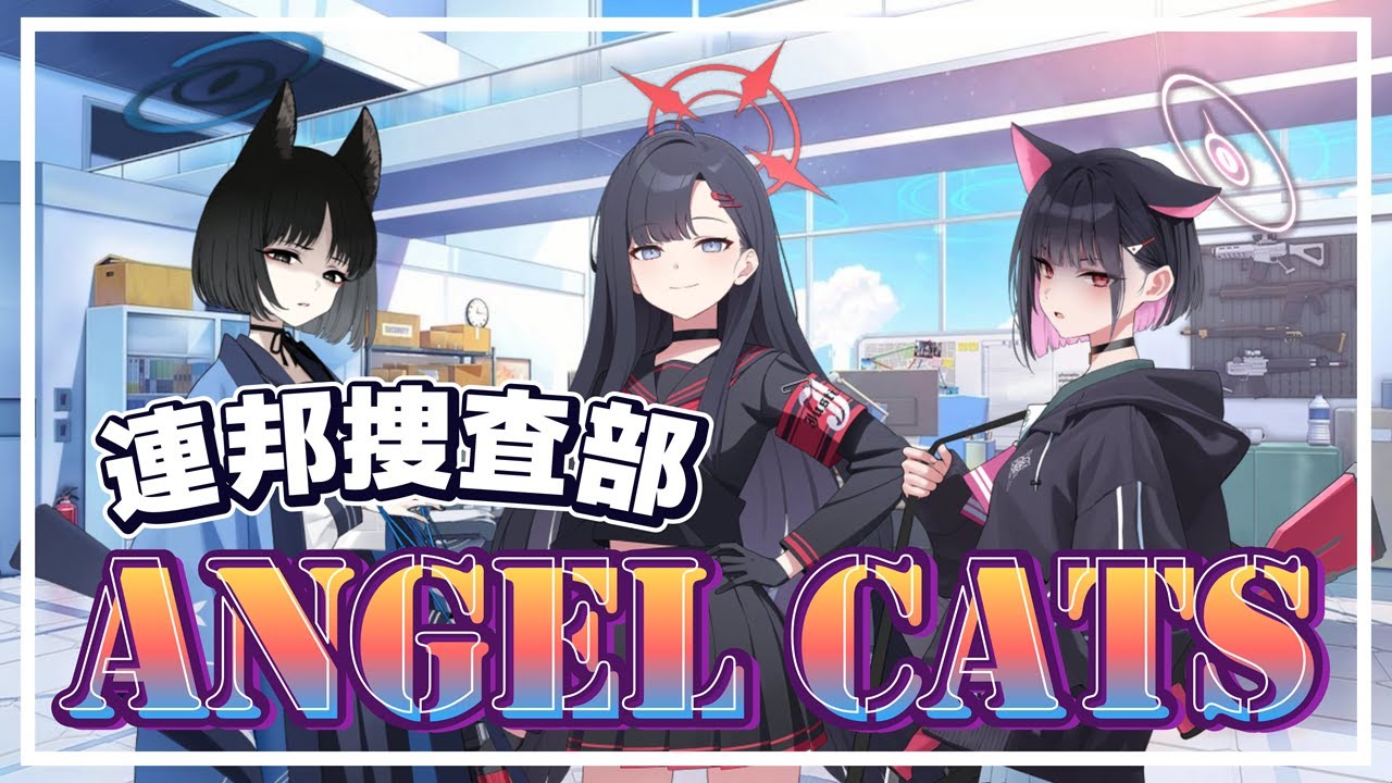 【創作SS】カズサ、キキョウ、イチカの三人がシャーレサポート組織『Angel Cats』を設立！黒猫の喧嘩とデート。卑しい天使のアプローチ。加湿器必須の結成秘話！【ブルーアーカイブ／ブルアカ／反応集】