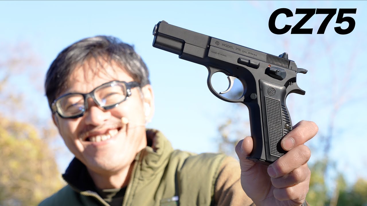CZ75 東京マルイ エアガンレビュー
