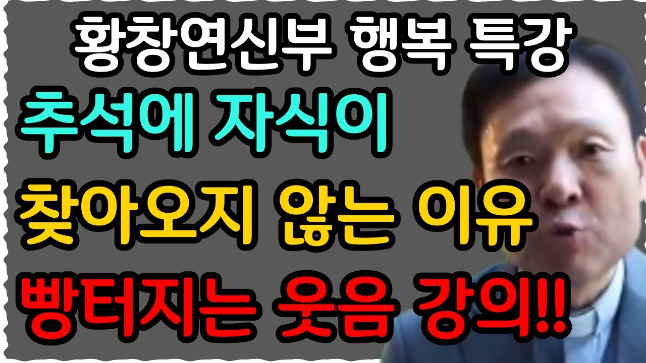 나이드니 친구가 지긋지긋해지는 이유 5가지 l 나이들수록 더 행복하고 건강하게 사는 방법ㅣ황창연 신부 최신 강의ㅣ황창연 신부 행복 특강ㅣ인생 조언ㅣ오디오북ㅣ노후